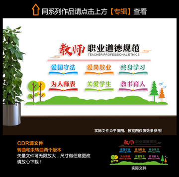教師職業(yè)道德規(guī)范