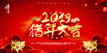 2019豬年大吉背景