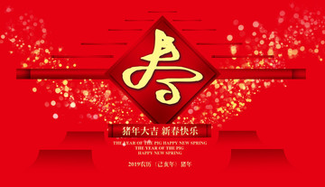 豬年