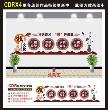 棋牌文化墻