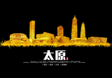 太原地標(biāo)山西太原