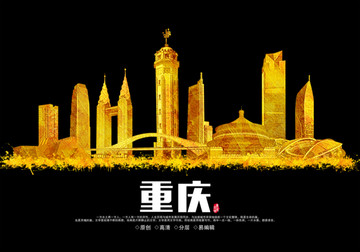 重慶旅游