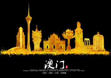 澳門地標(biāo)