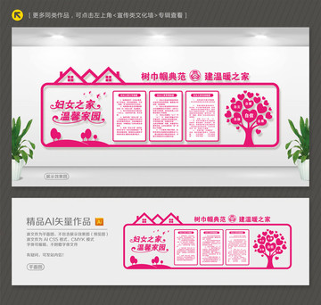 婦聯文化墻