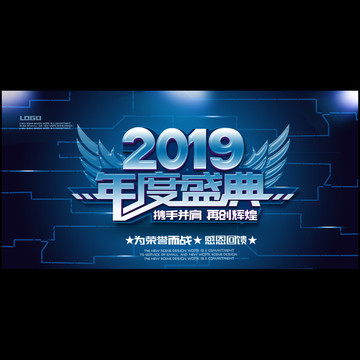 2019年度盛典