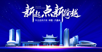 六盤水