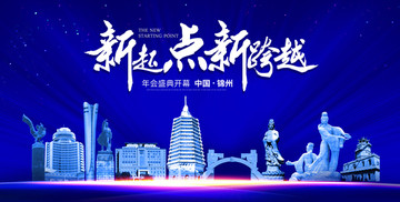 錦州