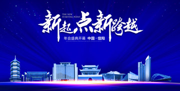 信陽