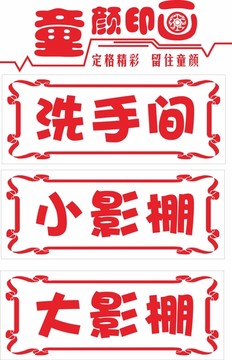 兒童攝影標(biāo)識