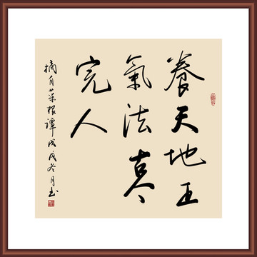 菜根譚語(yǔ)句書(shū)法