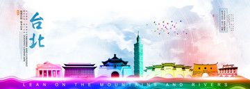 臺(tái)北