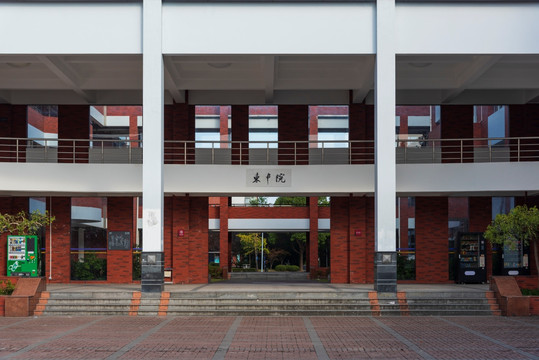 交通大学校园