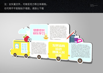 創(chuàng)意簡潔校園文化墻