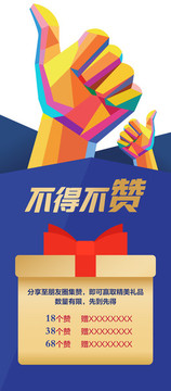 集贊點贊大放送微信