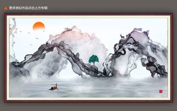 新中式山水畫