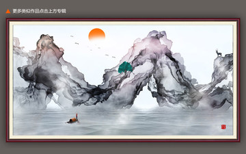 中式抽象意境水墨山水畫