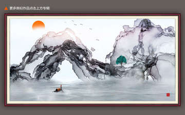 新中式水墨山水畫