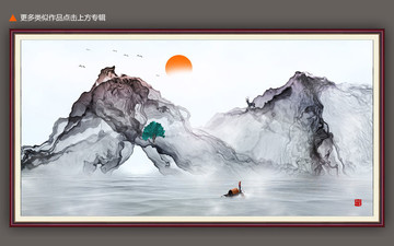 意境水墨山水