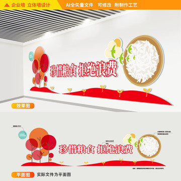 餐廳文化墻食堂文化墻