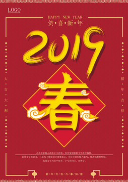 2019新年春