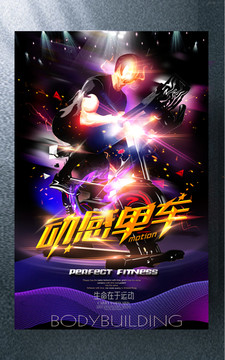 動(dòng)感單車