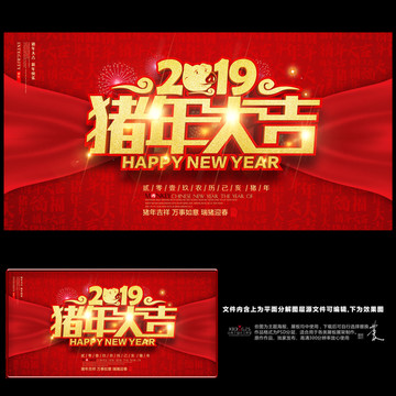 2019豬年大吉