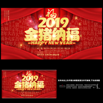 2019金猪纳福