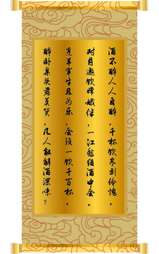 書(shū)法卷軸