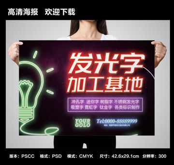 發(fā)光字加工