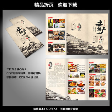 土特產(chǎn)