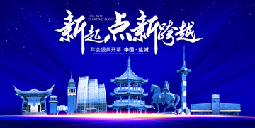 鹽城