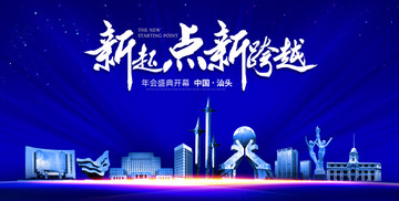 汕頭