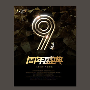9周年慶