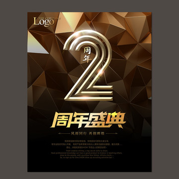 2周年慶