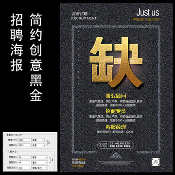 簡約創(chuàng)意黑金招聘海報