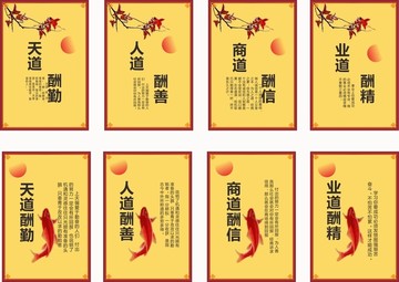 天道商道人道業(yè)道