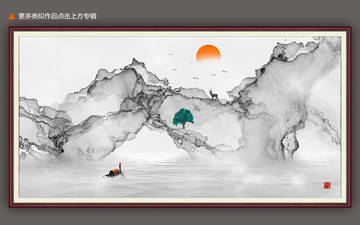 新中式山水