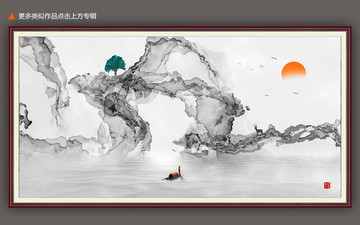 中式山水
