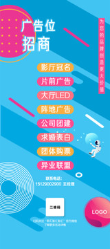 時尚炫彩廣告展架