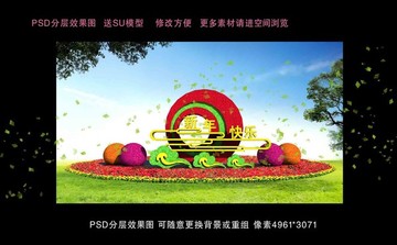 立體花壇設(shè)計春節(jié)花壇