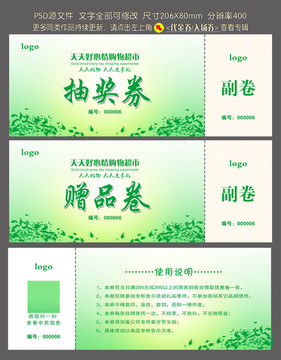 抽獎(jiǎng)券