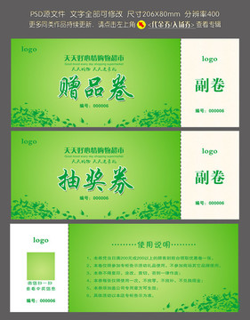 抽獎券