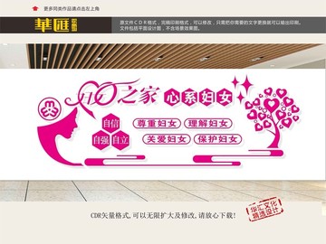 關(guān)愛婦女文化墻