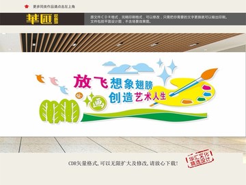 美術(shù)文化墻