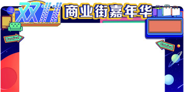 雙十一嘉年華