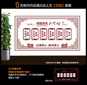 校園六個好文化墻