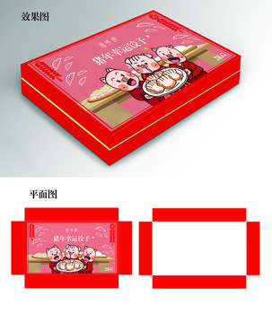 猪年幸运饺子包装盒设计