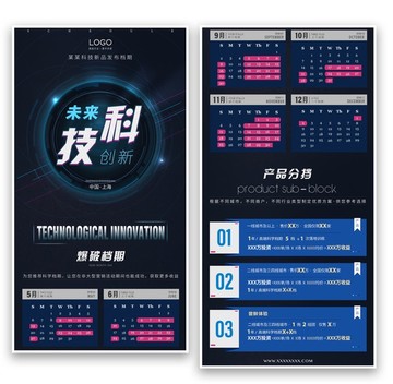 時間檔期海報