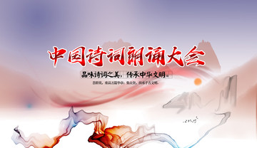 詩詞大會