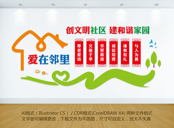 社區(qū)文化墻